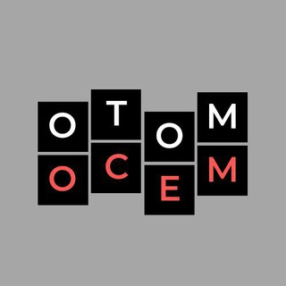 О ТОМ О СЕМ
