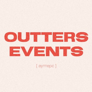 АУТТЕРС: корпоративы с душой