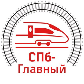 СПб-Главный