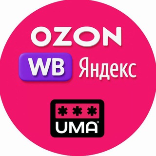 OZON, WB, YANDEX - взаимная поддержка СИЛА