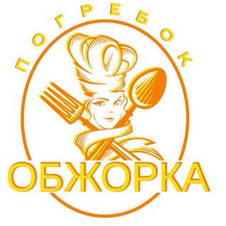 ОБЖОРКА