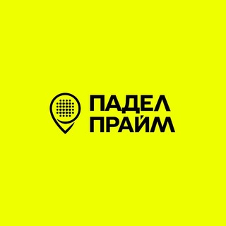 Падел Прайм | Красноярск