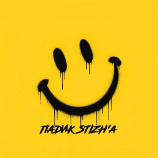 Падик STIZH'a