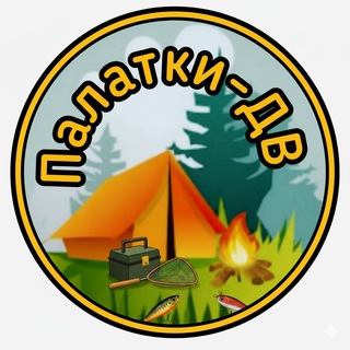 Палатки-ДВ: кемпинг | рыбалка | снаряжение