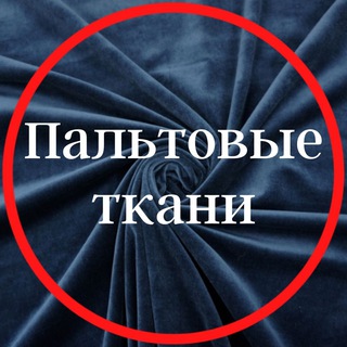 Пальтовые и плащевые ткани tkani_nicole