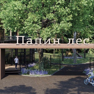 Юрлово. Папин «лесной» беспредел.