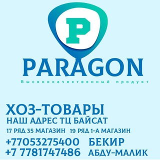 ParaGon(официальная страница) хозтовары