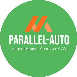Parallel-auto | покупка | доставка авто из Дубая_ОАЭ_Эмиратов, Кореи и Японии)