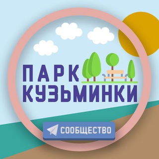 Парк Кузьминки