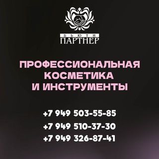 БЬЮТИПАРТНЁР