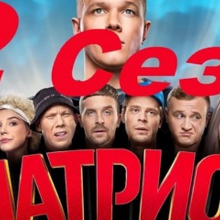 Патриот-2