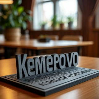 3д печать Кемерово