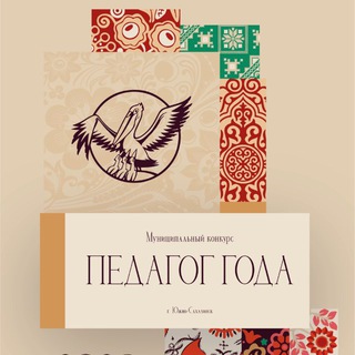 «Педагог года - 2026. Live»