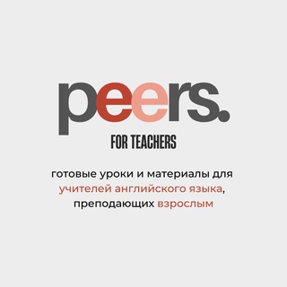 Peers. Готовые уроки английского
