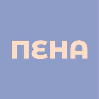 ПЕНА | Организация мероприятий СПБ