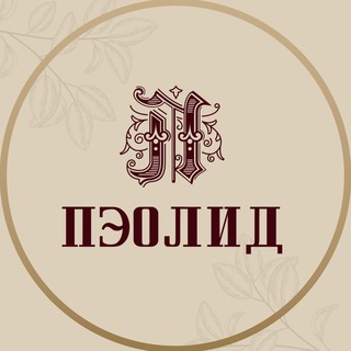 ПЭОЛИД 🌿 Витамины для здоровья