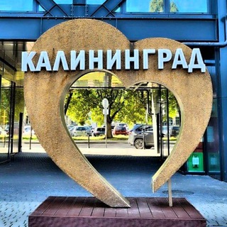 Понаехи🇷🇺🇰🇿🇩🇪КАЛИНИНГРАД