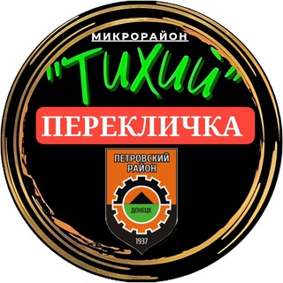 Петровская Перекличка | Донецк