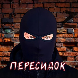 Пересидок (СВО до и после)