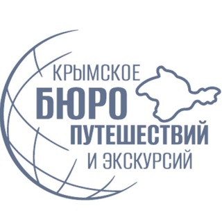 Крымское БЮРО путешествий и экскурсий 🌍