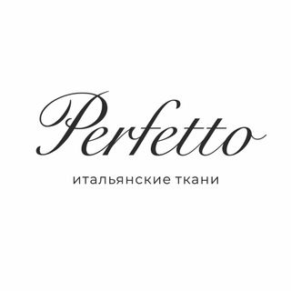 Perfetto - Итальянские ткани 🇮🇹