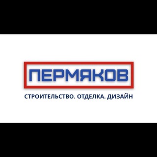 «ПЕРМЯКОВ»-дизайн интерьеров