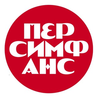 Персимфанс