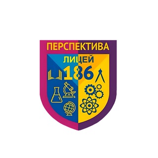 МБОУ "Лицей №186-"Перспектива"