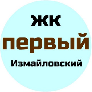 ЖК 1-й Первый Измайловский 1ДСК