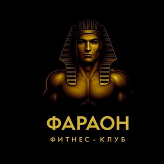 ФАРАОН