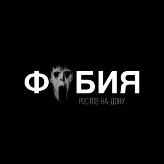 ФОБИЯ|Квесты в реальности