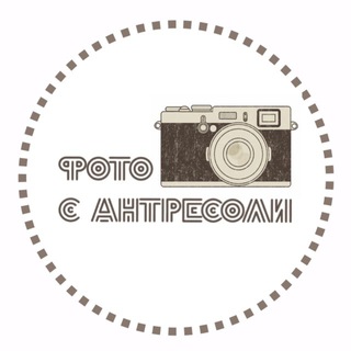 «Фото с антресоли»