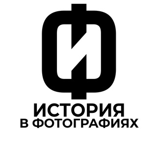 История в фотографиях|Интересные исторические фото