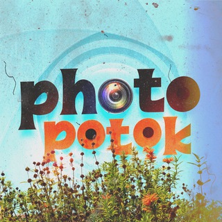 ФОТОПОТОК 2.0 by Vernam [18+]