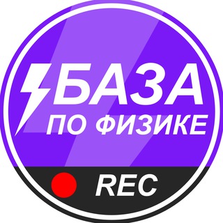 БАЗА ПО ФИЗИКЕ | ЭКСПЕРТ ЕГЭ МГУ