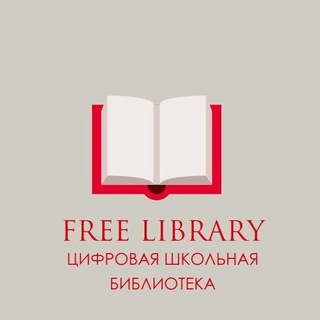 ЦИФРОВАЯ БИБЛИОТЕКА