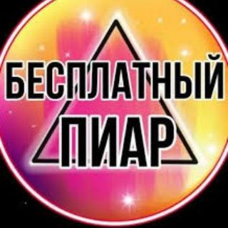 Пиар чат [Взаимные подписки]