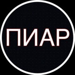 ПИАР ЧАТ