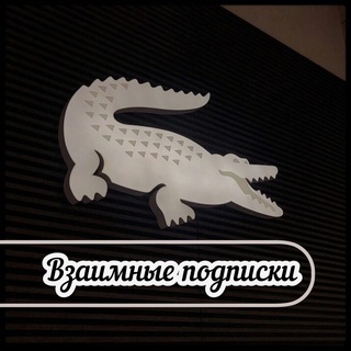 Знакомимся РФ | пиар чат🐊