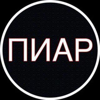 Пиар чат