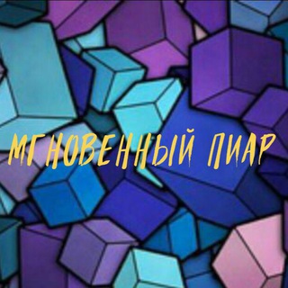 Мгновенный пиар