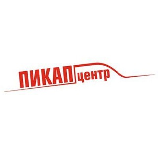 Пикап-Центр | Единственно верный