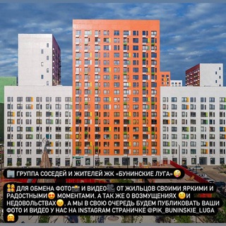 Обсуждения в @pik_buninskie_luga