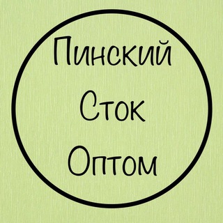 Пинский сток. ОПТ