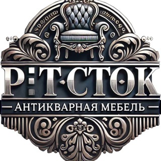 Антикварная мебель ПИТ СТОК