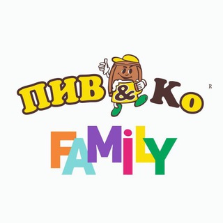 Семья ГК Пив&Ко 💛