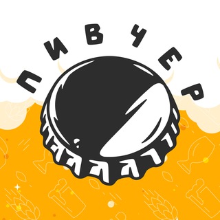 Пивчер