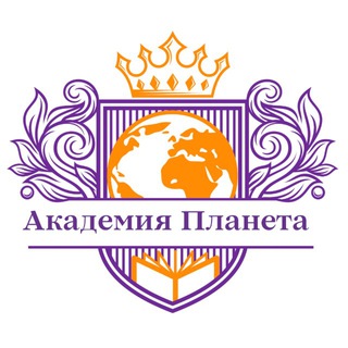 Академия Планета