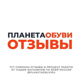 Планета Обуви | Оптом | Отзывы 💬