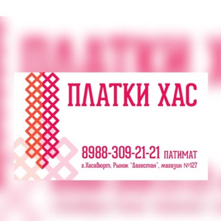Platki_khas 🔥 ПЛАТКИ ХАС 🔥